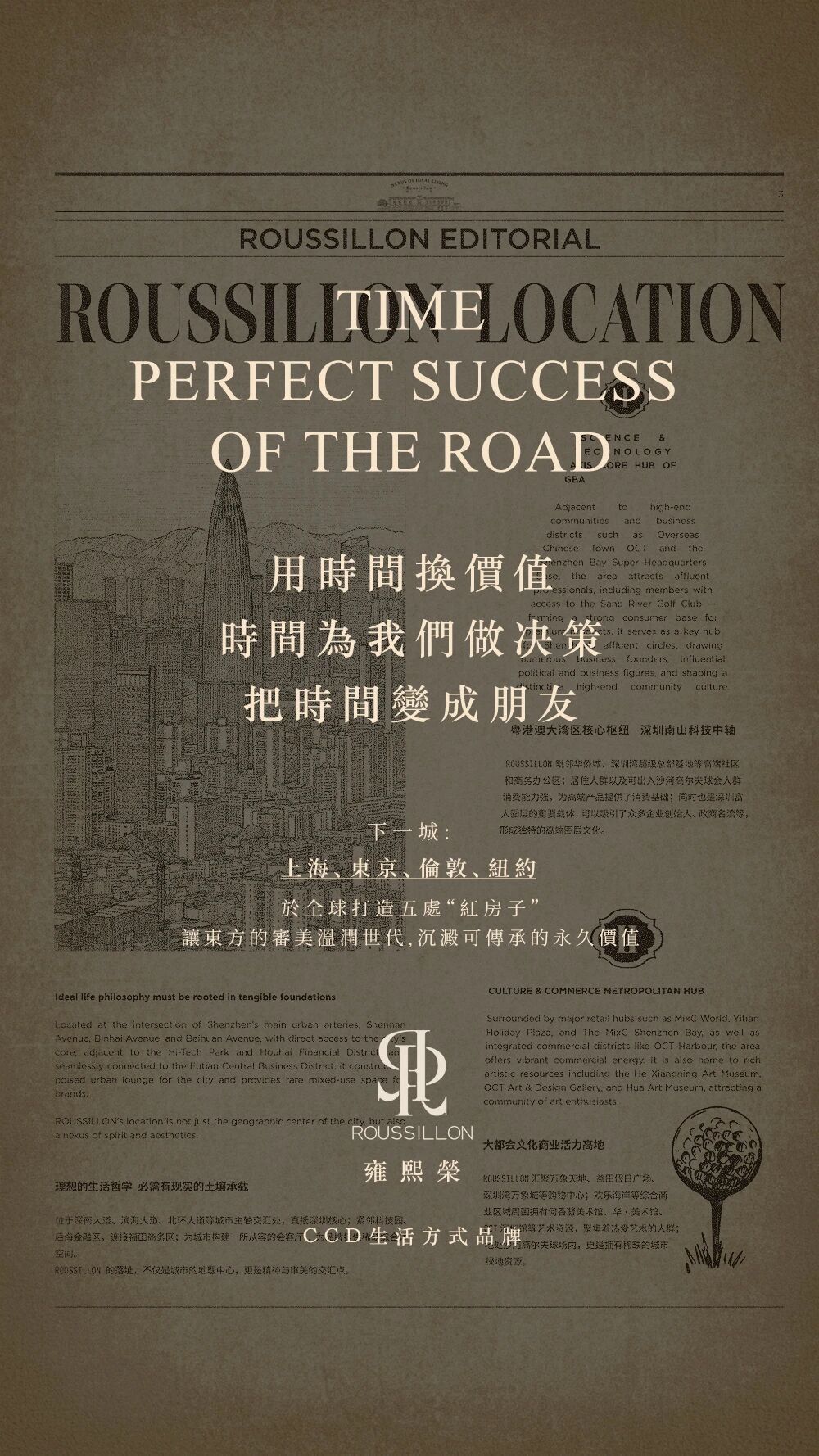 【CCD】3500㎡ | ROUSSILLON雍熙荣 把时间变成朋友，用时间换价值 | 63P-设计智库