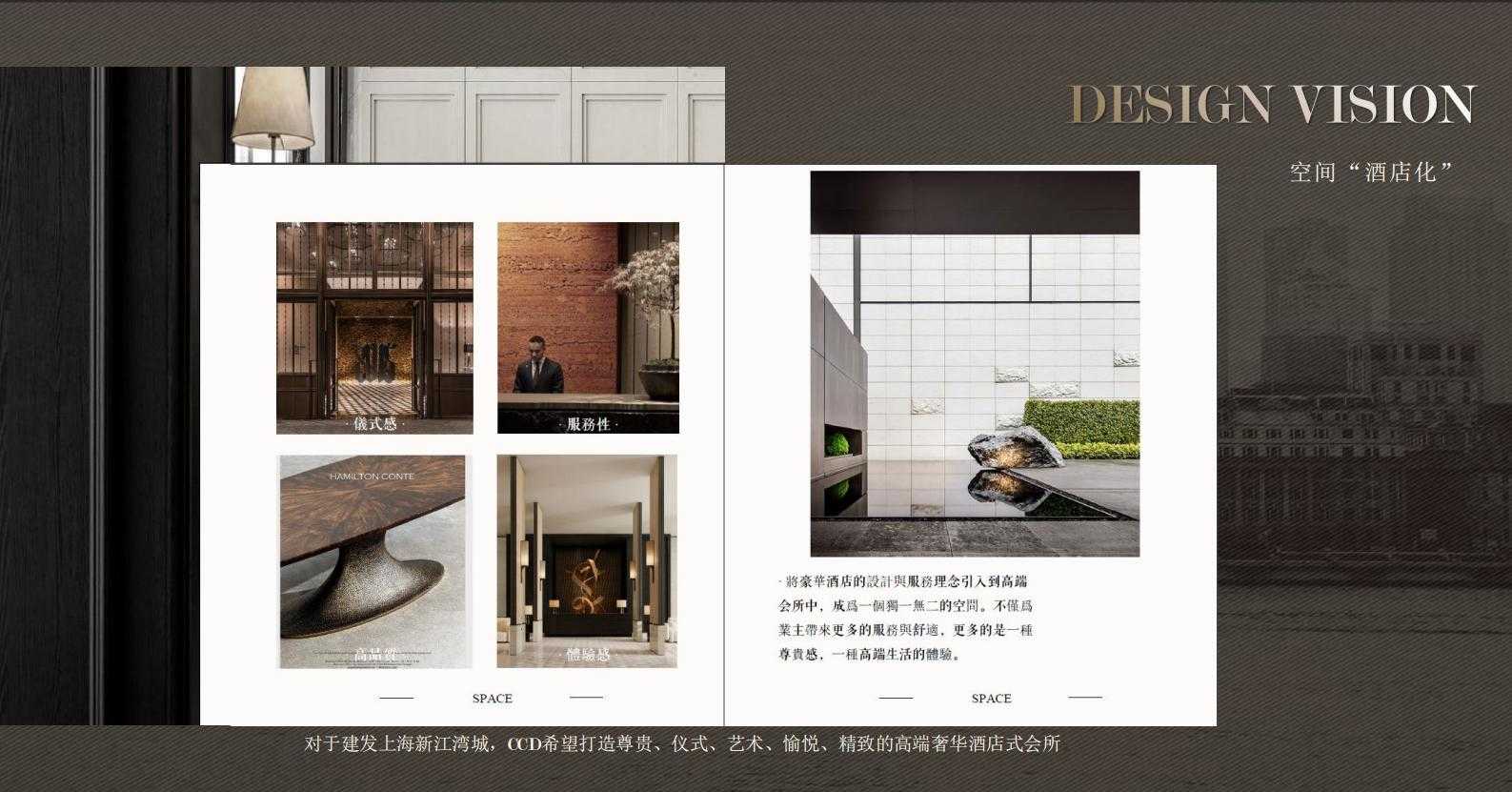 图片[69]-全球设计案例智能库_OJBKAI.COM【CCD】建发上海新江湾售楼处会所 | 设计方案+高清效果图 | PPT（可编辑）+PDF+JPG | 122P | 309M 海派风格-全球设计案例智能库_OJBKAI.COM设计智库