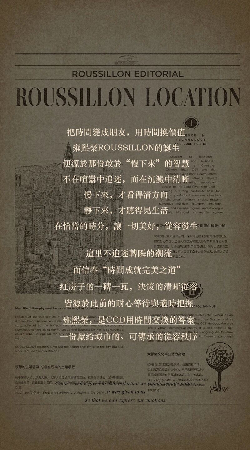 【CCD】3500㎡ | ROUSSILLON雍熙荣 把时间变成朋友，用时间换价值 | 63P-设计智库