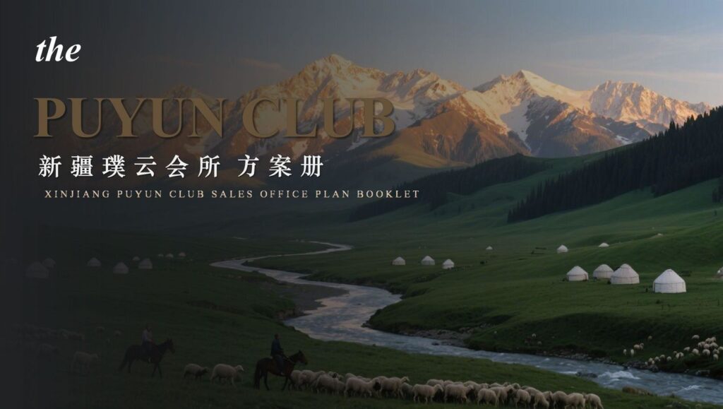 图片[2]-全球设计案例智能库_OJBKAI.COM【CCD】新疆璞云会所室内设计方案册 | PPT（可编辑）+PDF+JPG | 43P | 134M-全球设计案例智能库_OJBKAI.COM设计智库