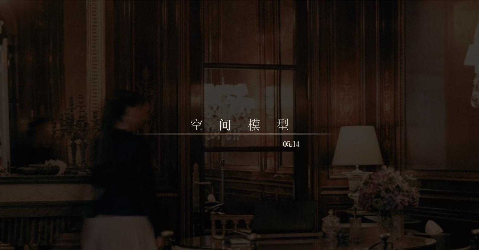 图片[15]-全球设计案例智能库_OJBKAI.COM【CCD】建发上海新江湾售楼处会所 | 设计方案+高清效果图 | PPT（可编辑）+PDF+JPG | 122P | 309M 海派风格-全球设计案例智能库_OJBKAI.COM设计智库