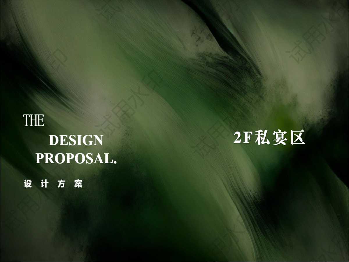 【CCD】福州·烟山江翠示范区&样板间&公区架空层设计方案丨PPT（可编辑）+PDF+JPG丨121P丨561M-设计智库