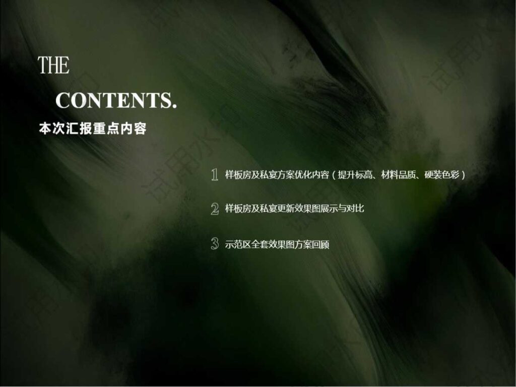 图片[2]-全球设计案例智能库_OJBKAI.COM【CCD】福州·烟山江翠示范区&样板间&公区架空层设计方案丨PPT（可编辑）+PDF+JPG丨121P丨561M-全球设计案例智能库_OJBKAI.COM设计智库