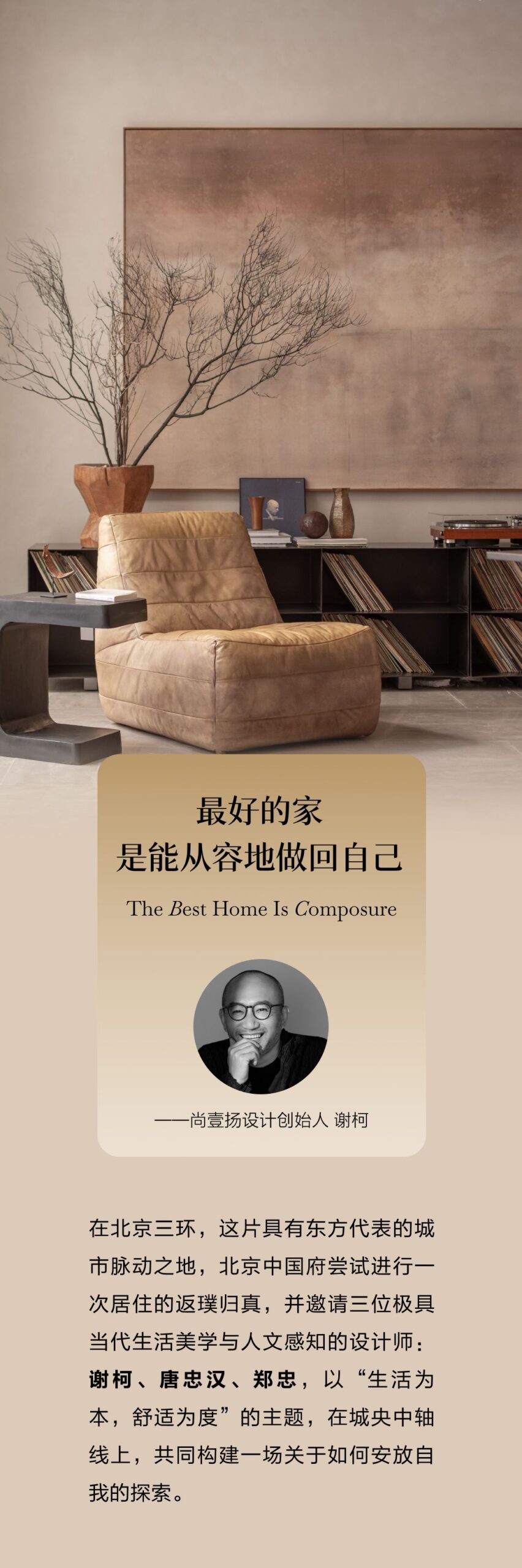 【谢柯 x 唐忠汉 x CCD】北京中国府 大师联袂重塑东方人居美学!| 120P-设计智库