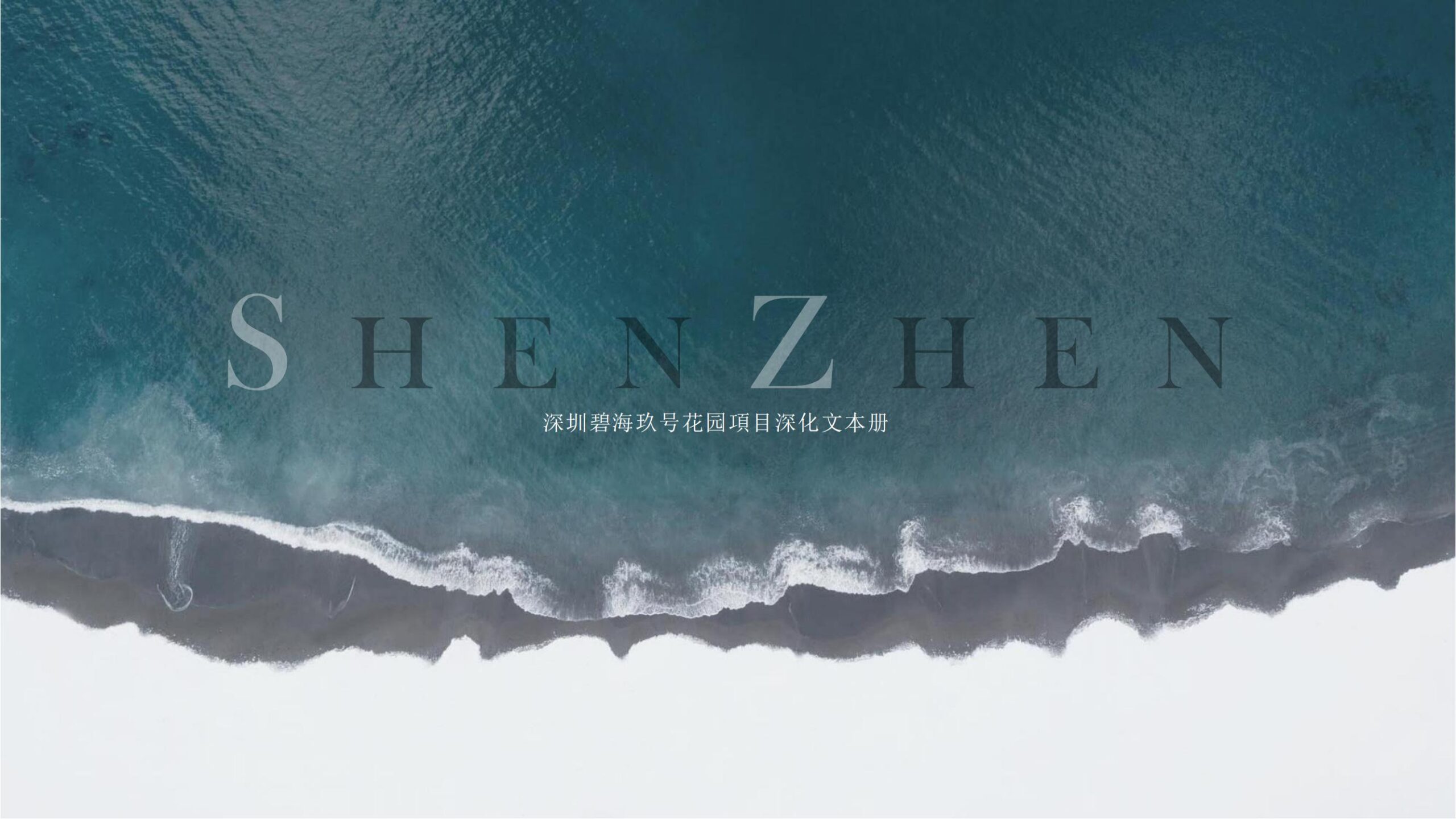 图片[2]-全球设计案例智能库_OJBKAI.COM【CCD】深圳碧海玖号花园售楼中心+会所项目深化设计方案文本册 | PPT（可编辑）+PDF+JPG | 70P | 276M-全球设计案例智能库_OJBKAI.COM设计智库