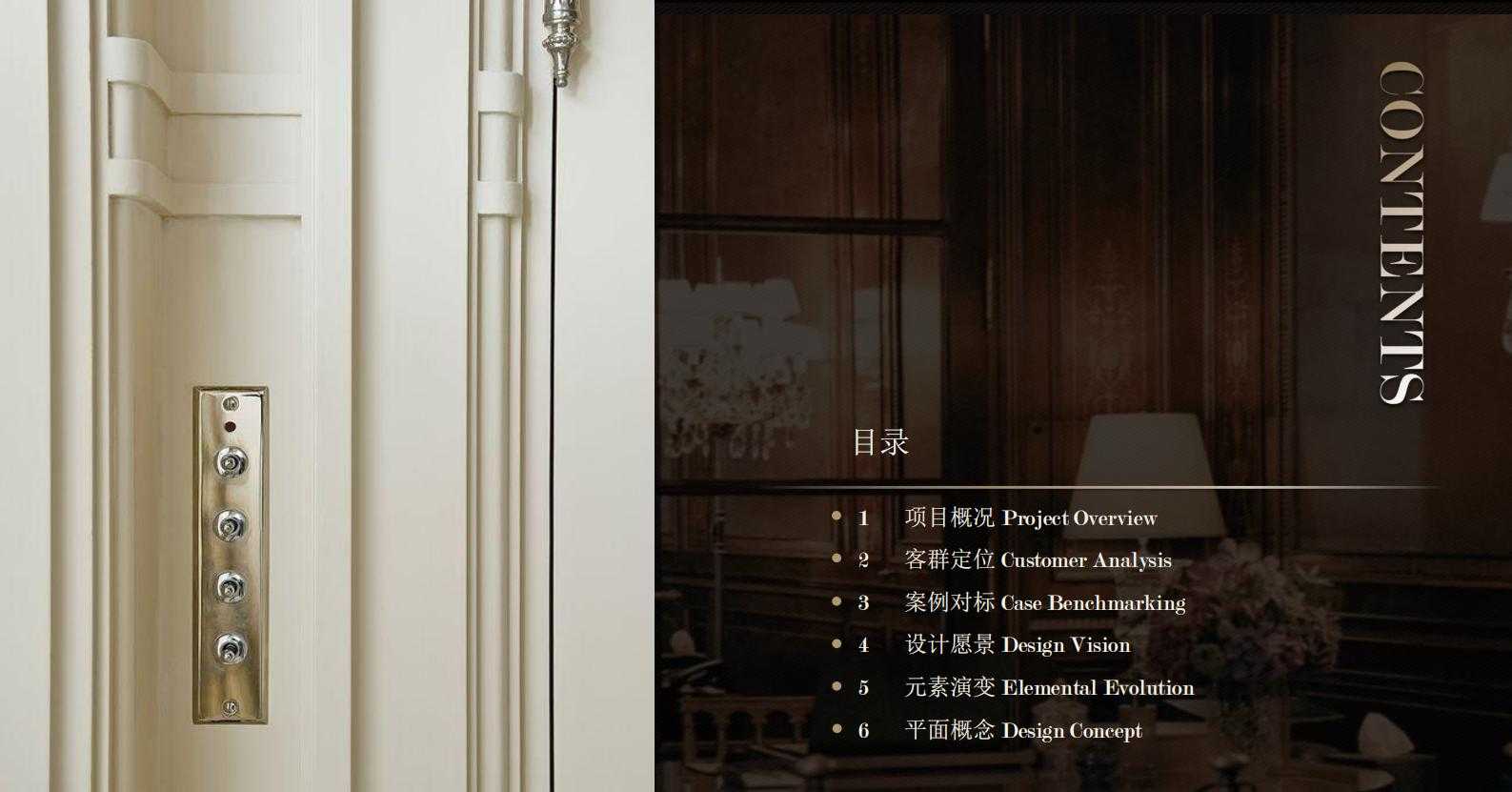 图片[94]-全球设计案例智能库_OJBKAI.COM【CCD】建发上海新江湾售楼处会所 | 设计方案+高清效果图 | PPT（可编辑）+PDF+JPG | 122P | 309M 海派风格-全球设计案例智能库_OJBKAI.COM设计智库