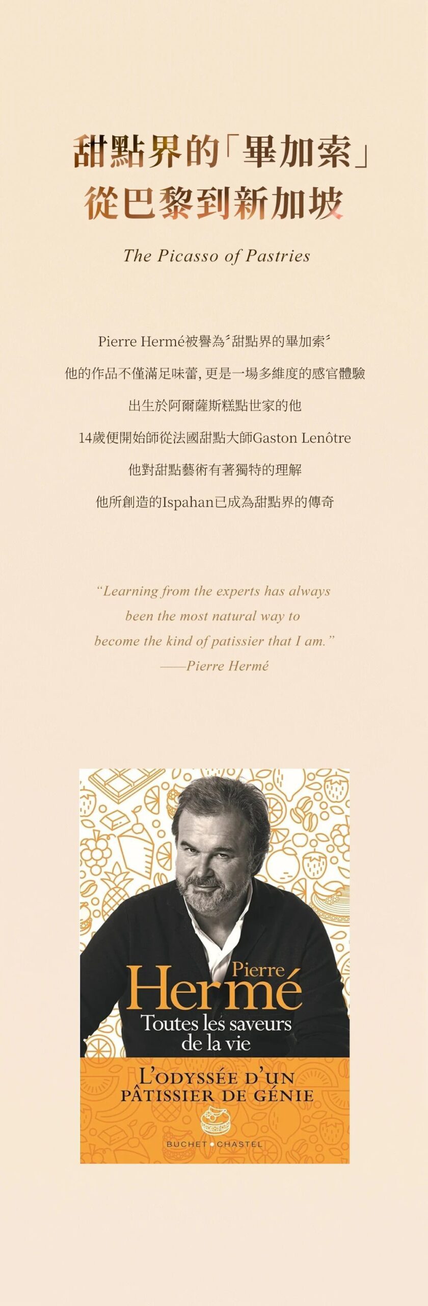 【CCD】572㎡ | 法式优雅 热带风情一探秘高定甜品艺术旗舰店 Pierre Hermé Paris | 40P-设计智库